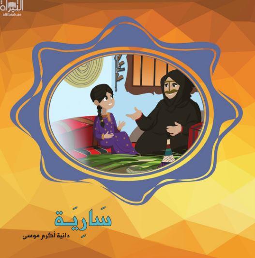 كتاب سارية