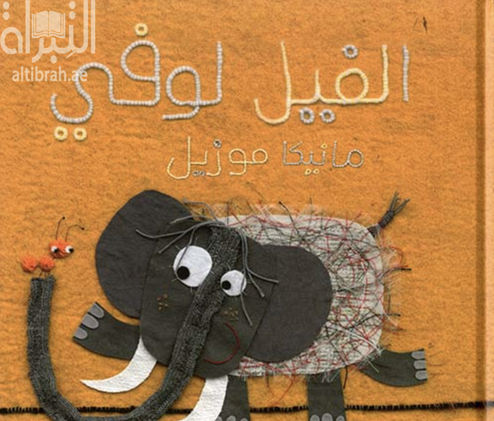 كتاب الفيل لوفي