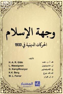 وجهة الإسلام : الحركات الدينية في 1933