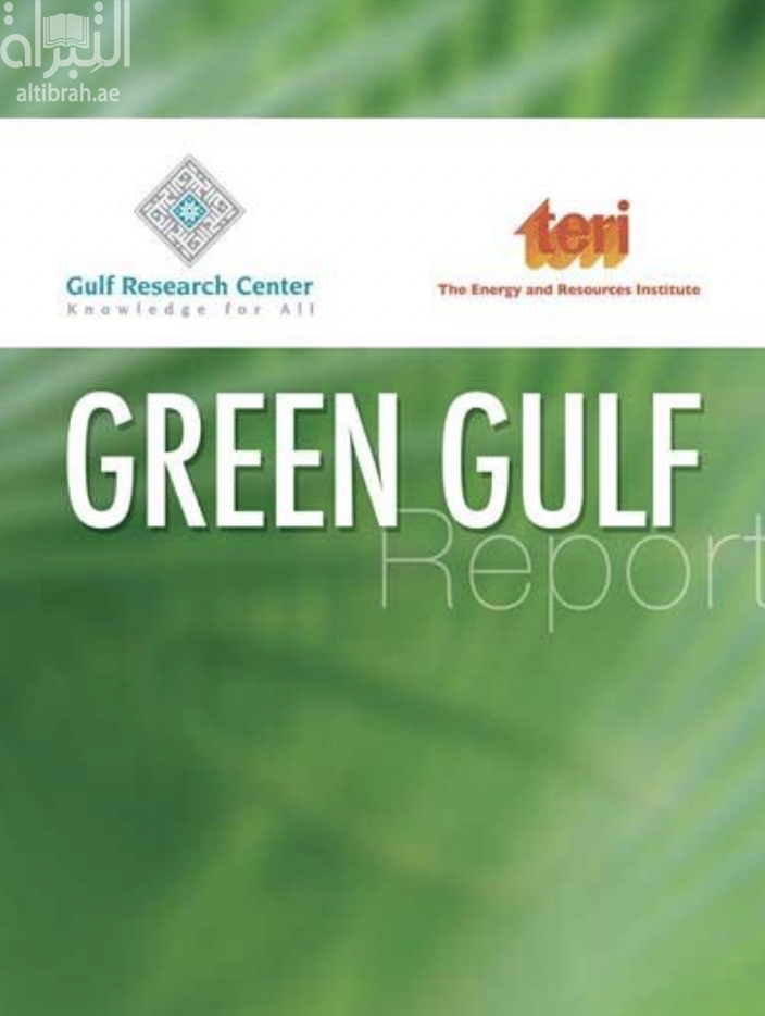 غلاف كتاب ملخص تقرير الخليج الأخضر Green Gulf Report