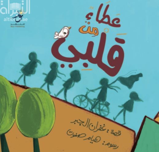 كتاب عطاء من قلبي