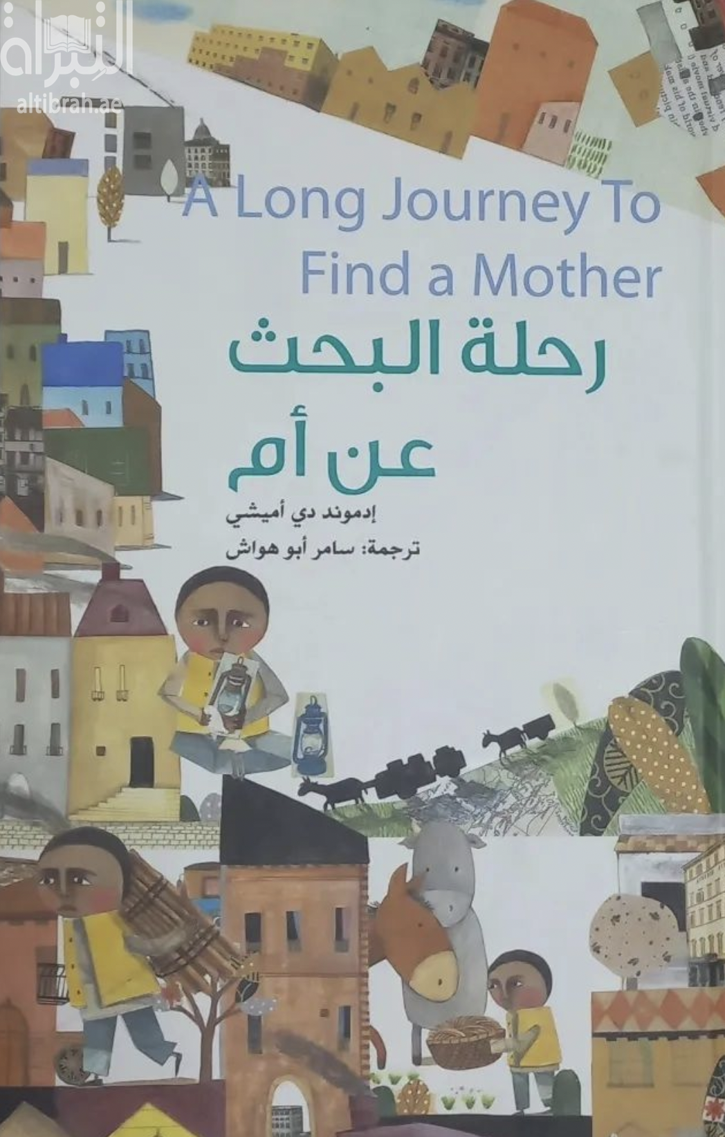 غلاف كتاب رحلة البحث عن أم