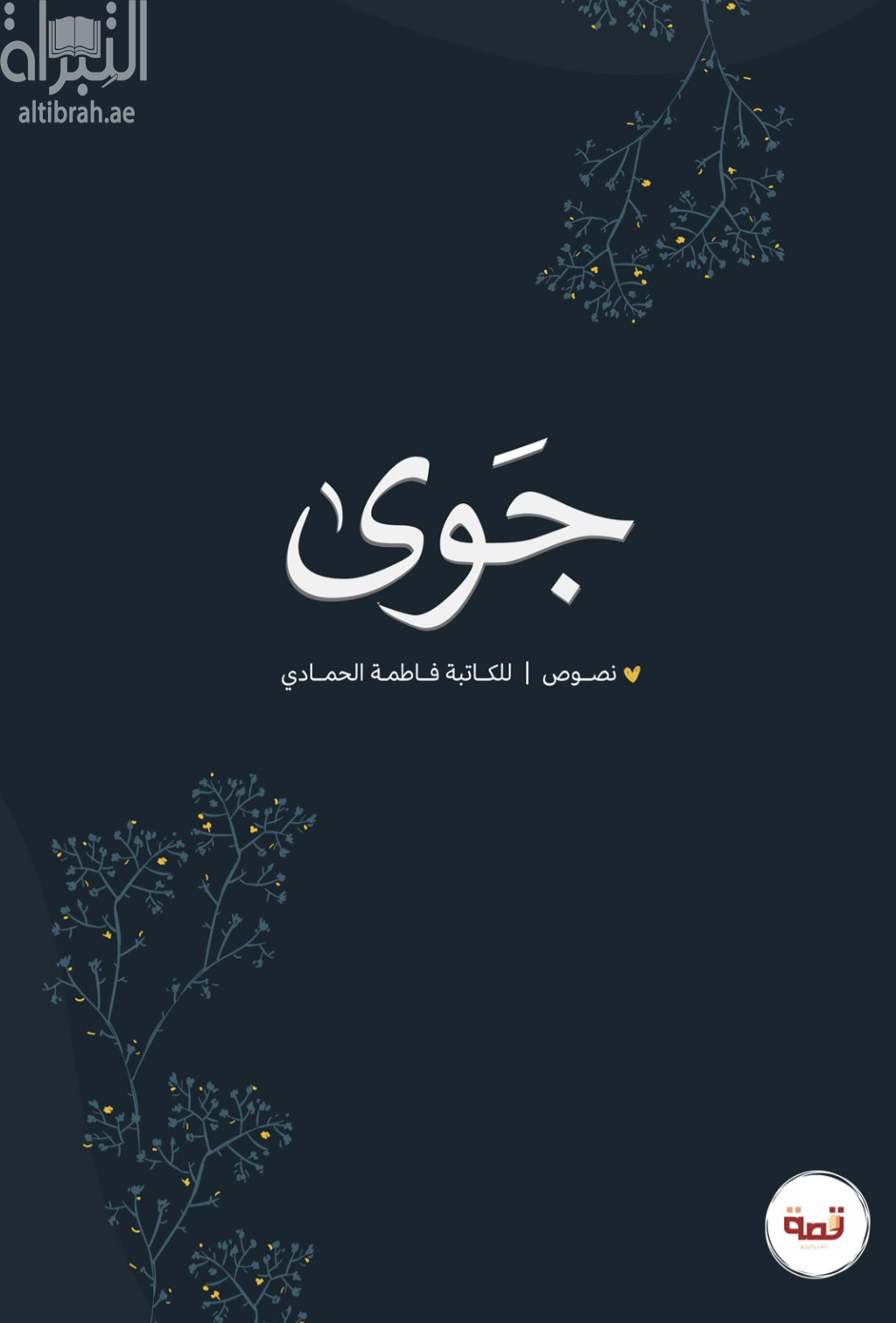 غلاف كتاب جوي ....