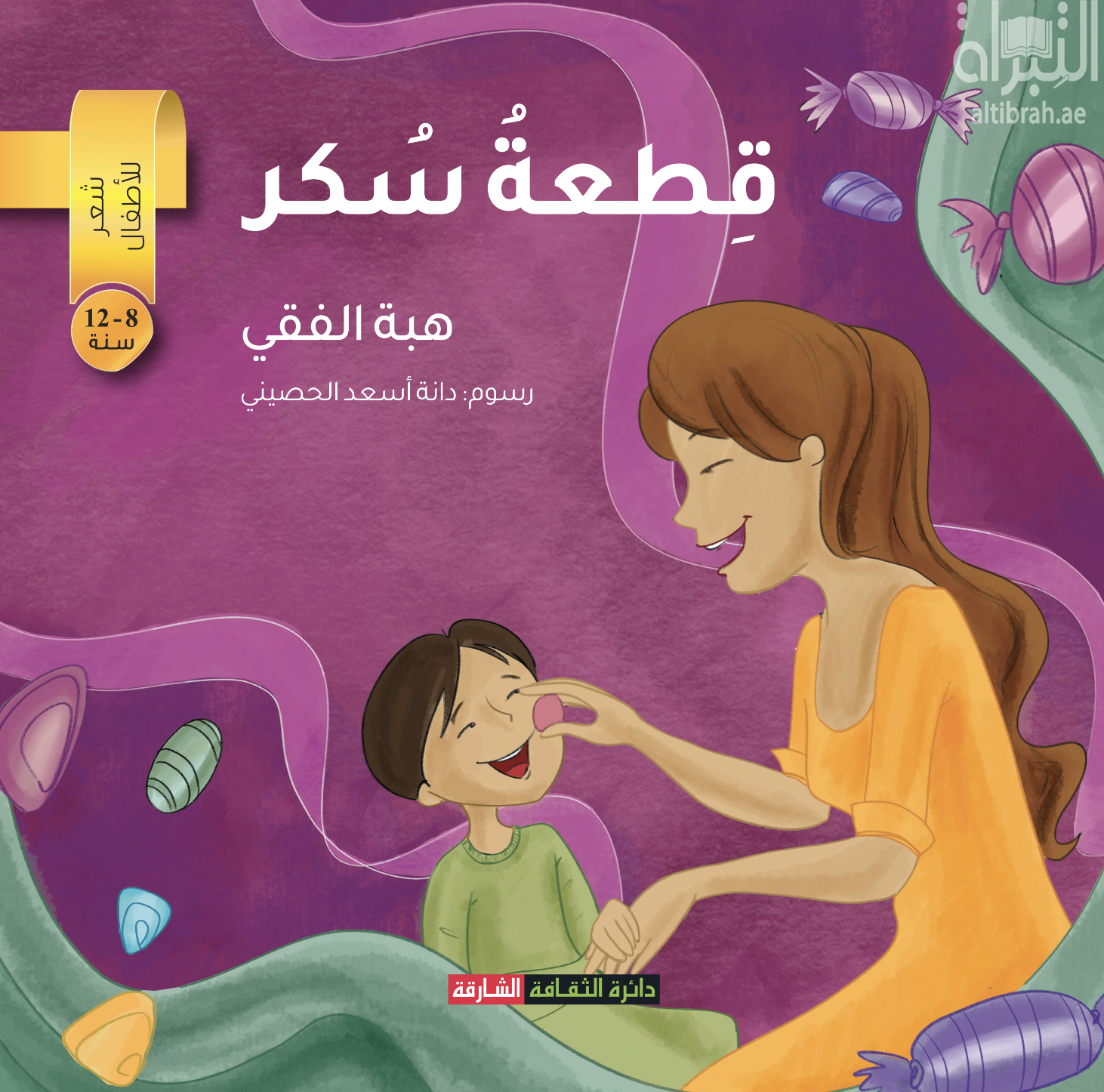 كتاب قطعة سكر
