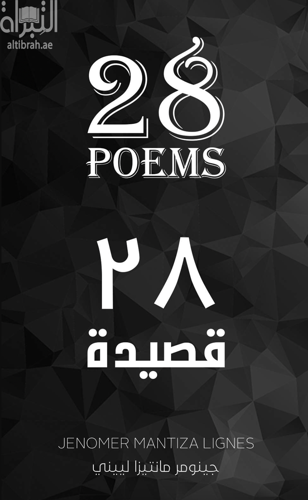 28 Poems – ٢٨ قصيدة