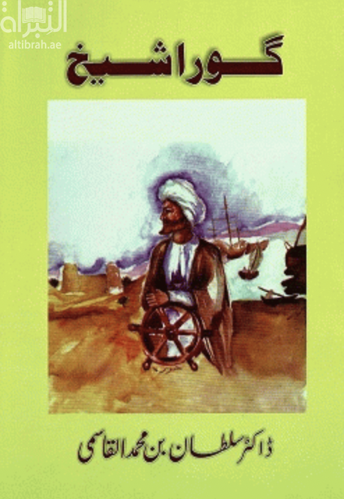 غلاف كتاب كورا شيخ