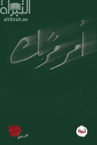 كتاب أمر مربك