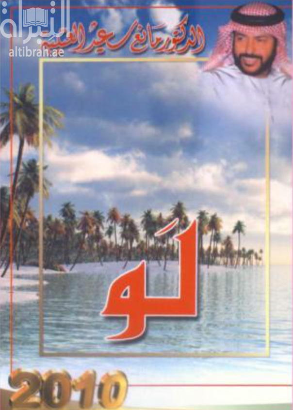 غلاف كتاب لو