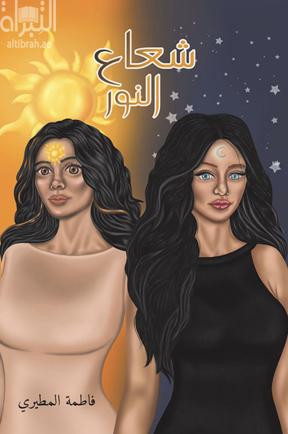 كتاب شعاع النور
