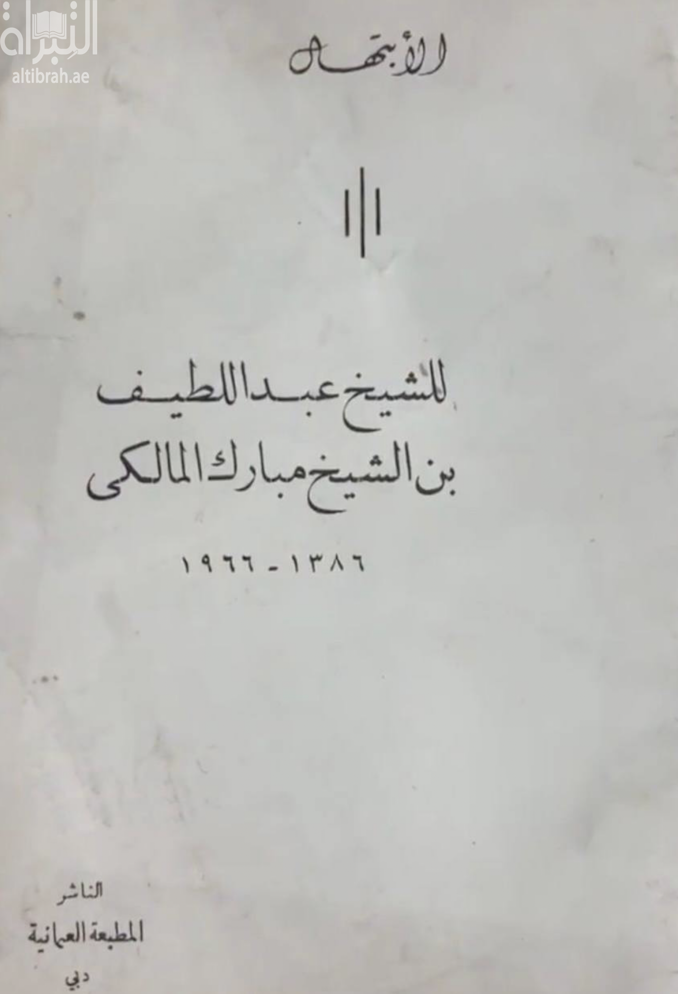 كتاب الإبتهال
