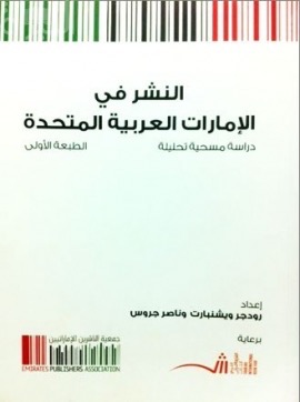 النشر في الإمارات العربية المتحدة