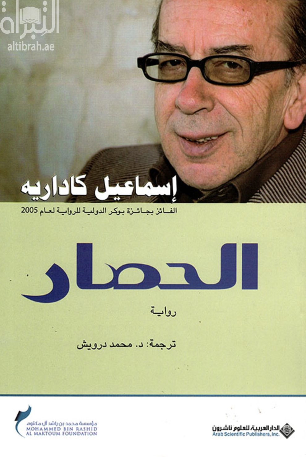 غلاف كتاب الحصار : رواية