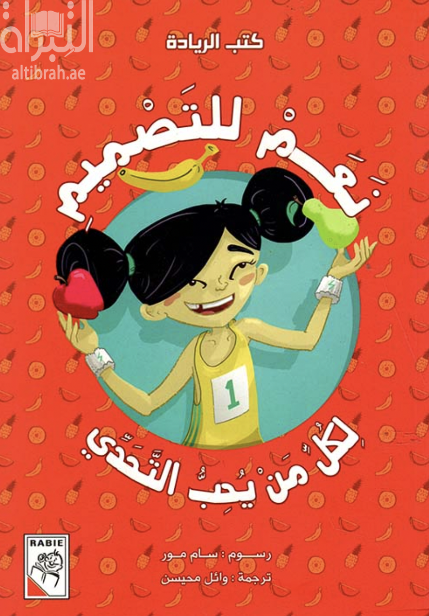 غلاف كتاب نعم للتصميم : لكل من يحب التحدي