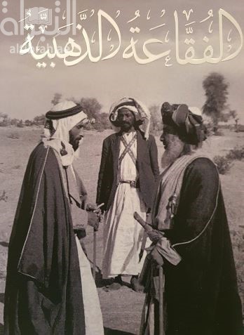 الفقاعة الذهبية :‏ ‏كتاب وثائقي عن الخليج العربي