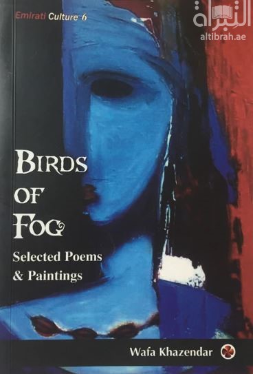 كتاب طيور الضباب Birds of fog selected poems & painting