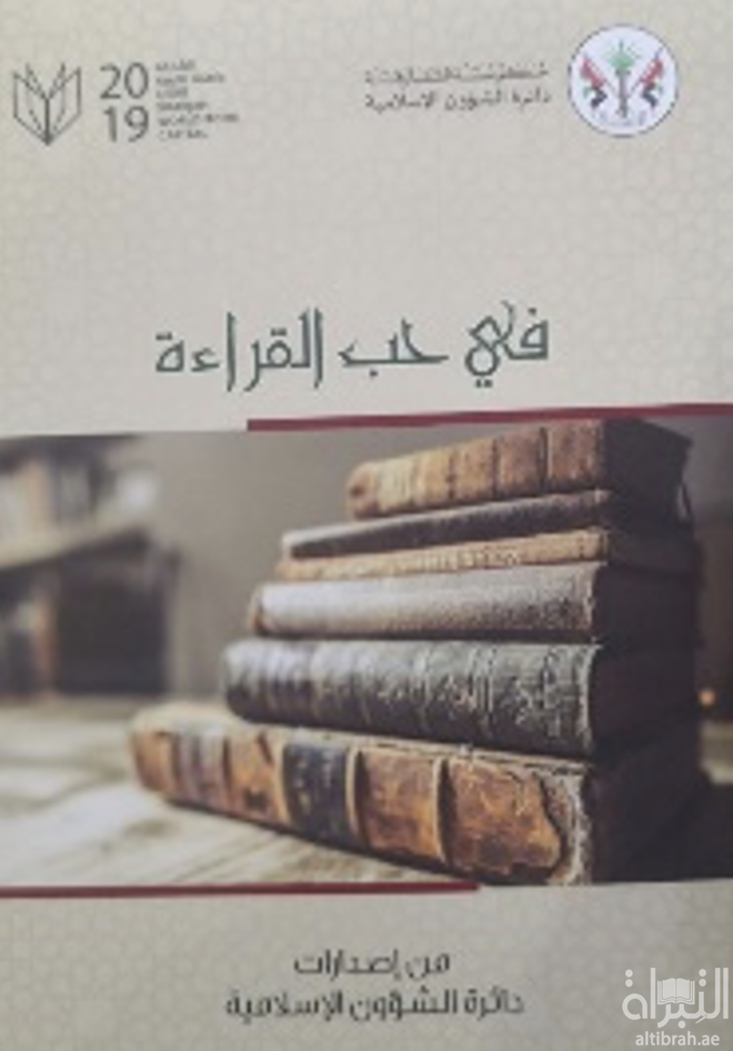 غلاف كتاب في حب القراءة
