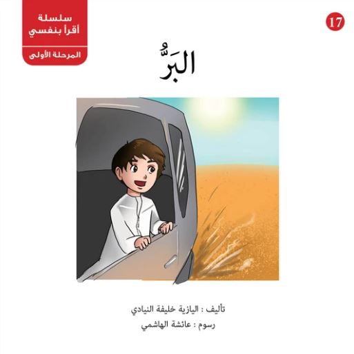 غلاف كتاب البر