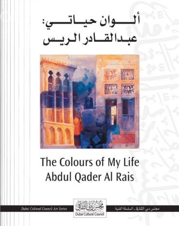 ألوان حياتي : عبدالقادر الريس Colours of my life : Abdul Qader al Rais