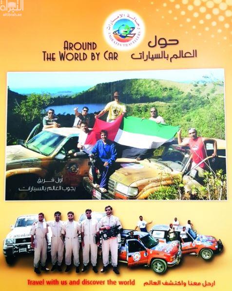 غلاف كتاب حول العالم بالسيارات