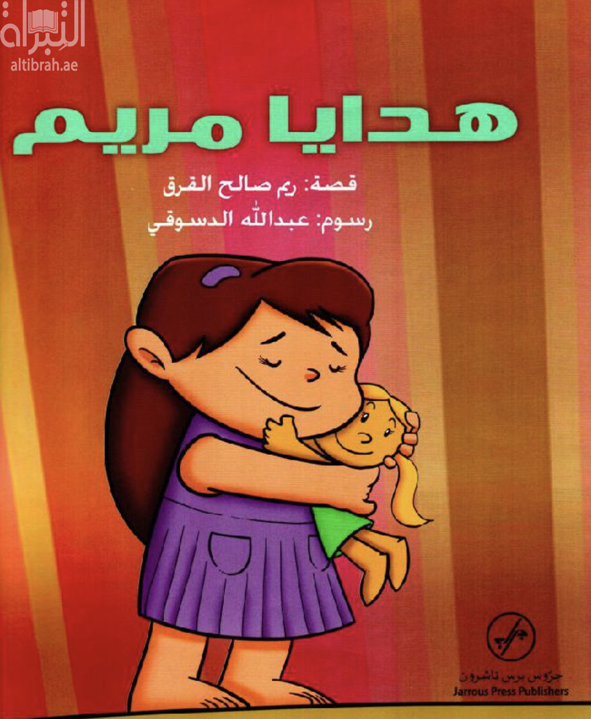 كتاب هدايا مريم