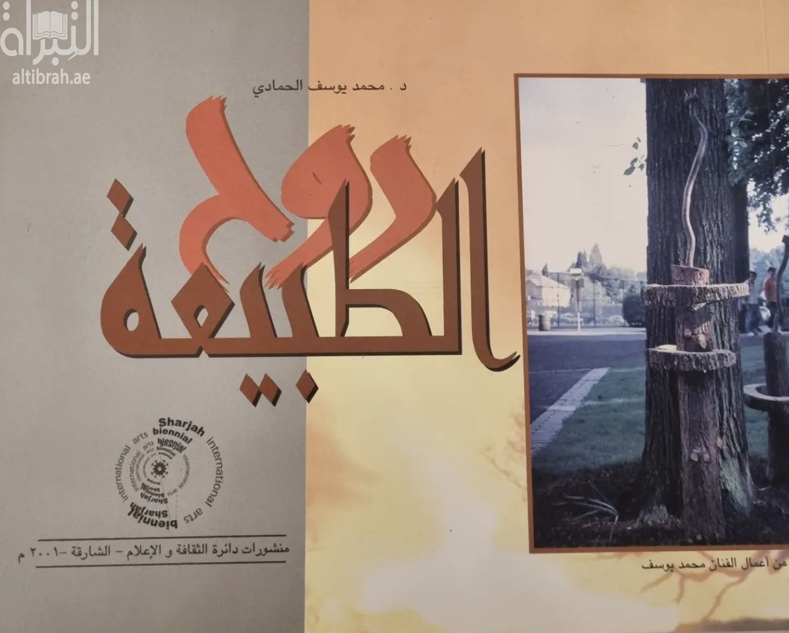 غلاف كتاب روح الطبيعة