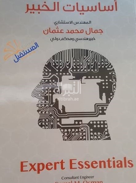 غلاف كتاب أساسيات الخبير Expert essentials
