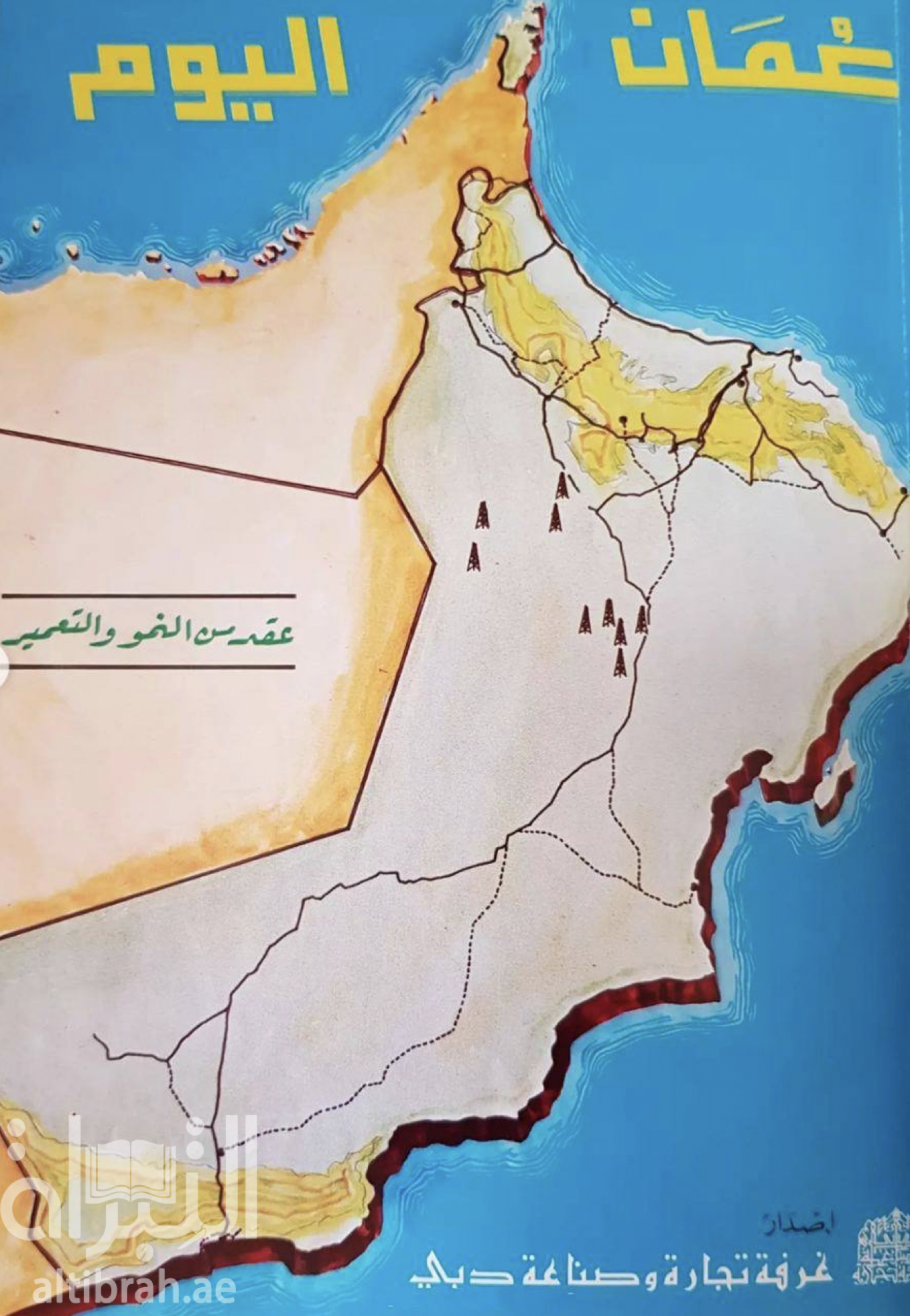 كتاب عمان اليوم : عقد من النمو والتعمير