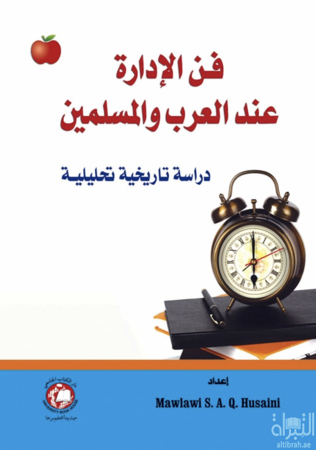 غلاف كتاب فن الإدارة عند العرب والمسلمين
