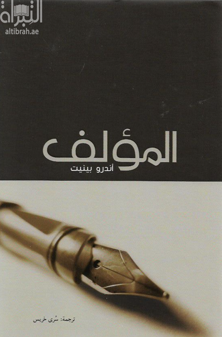 غلاف كتاب المؤلف