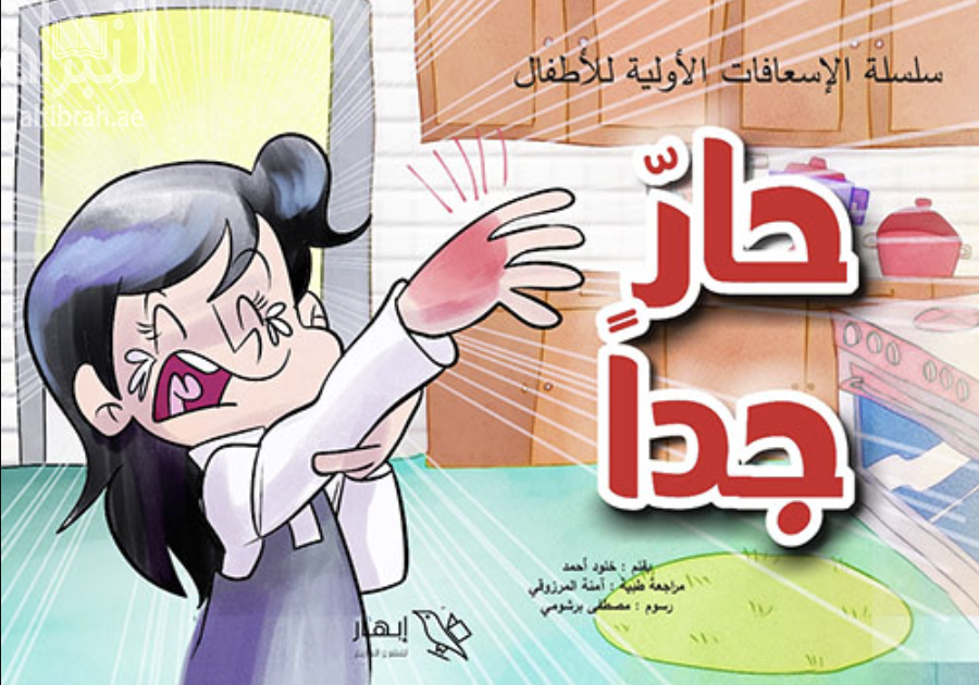 كتاب حار جداً
