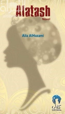 غلاف كتاب Alatash