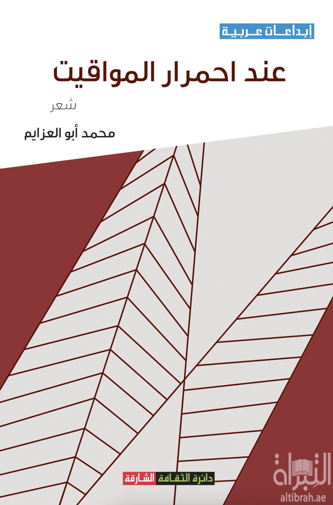 غلاف كتاب عند إحمرار المواقيت