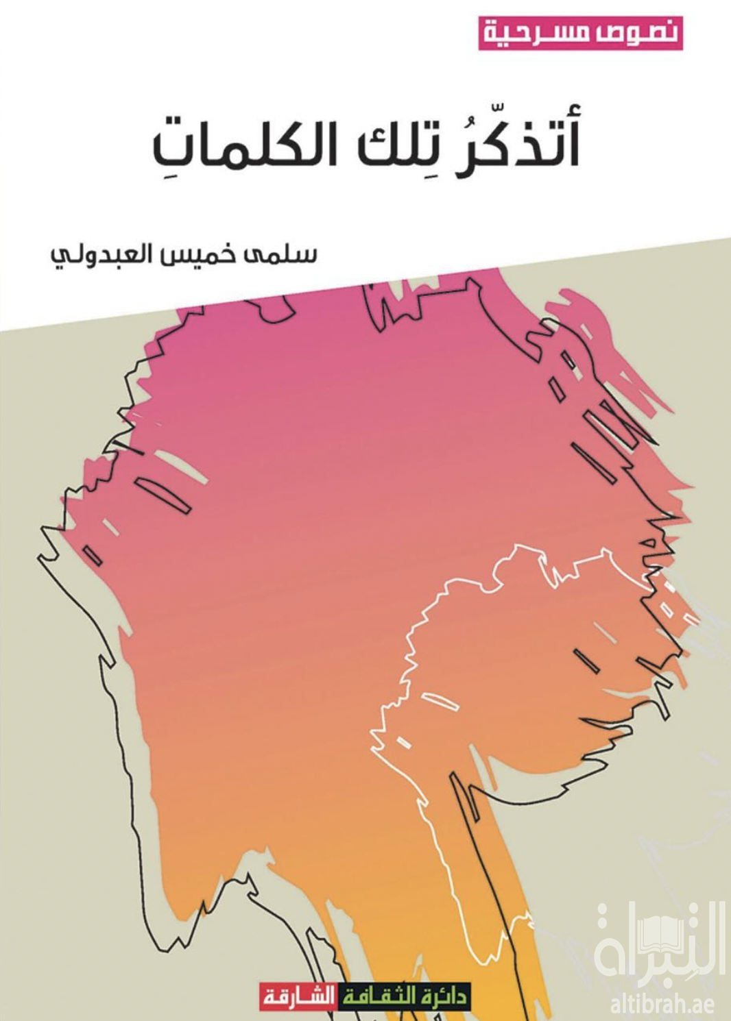 كتاب أتذكر تلك الكلمات