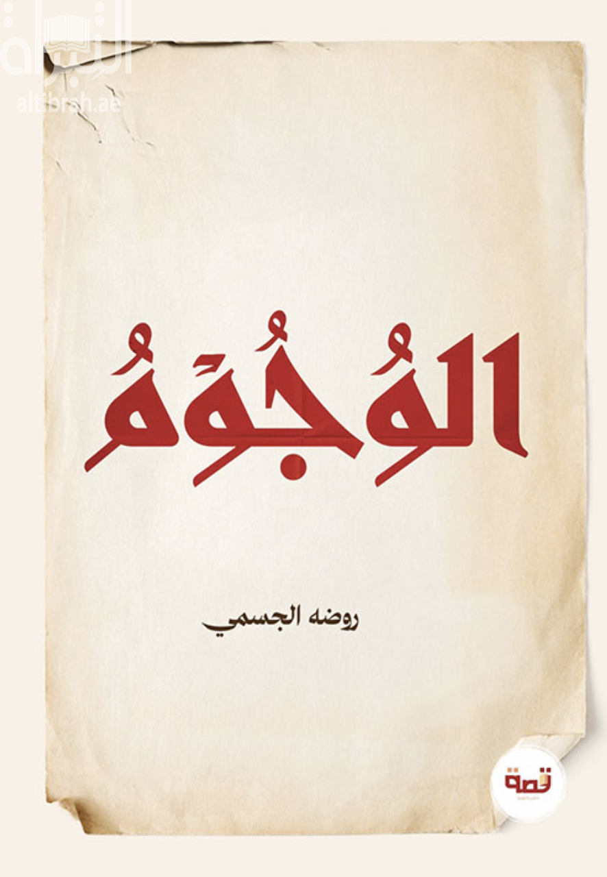 كتاب الوجوم