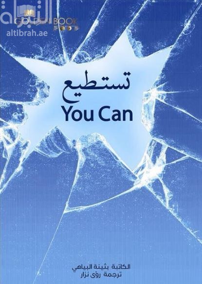 تستطيع You Can
