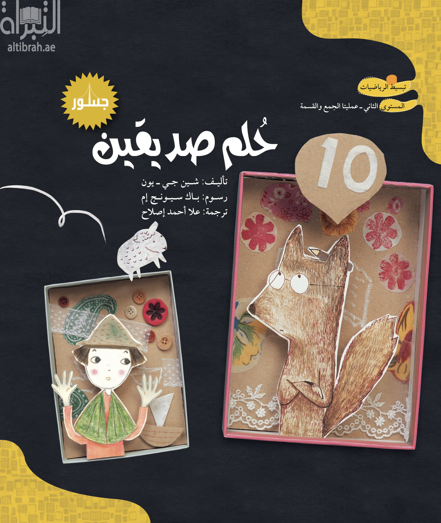 غلاف كتاب حلم صديقين