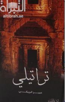 غلاف كتاب تراتيلي