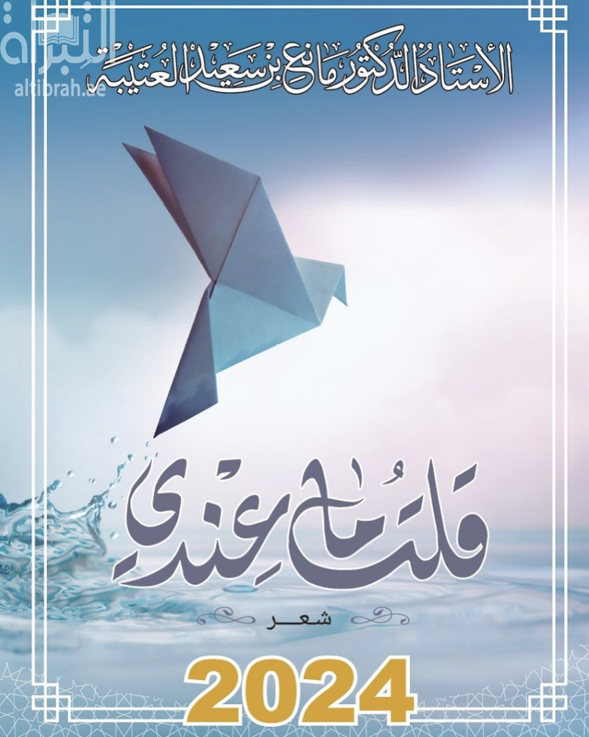 غلاف كتاب قلت ما عندي