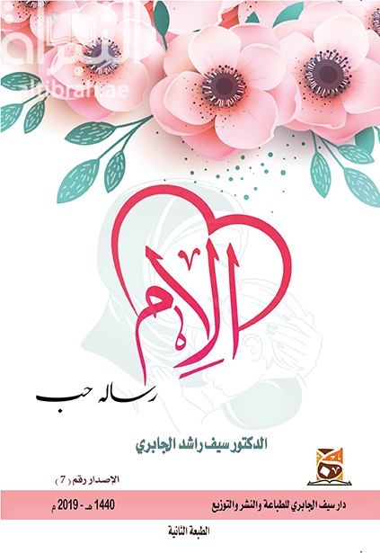 غلاف كتاب الأم  رسالة حب