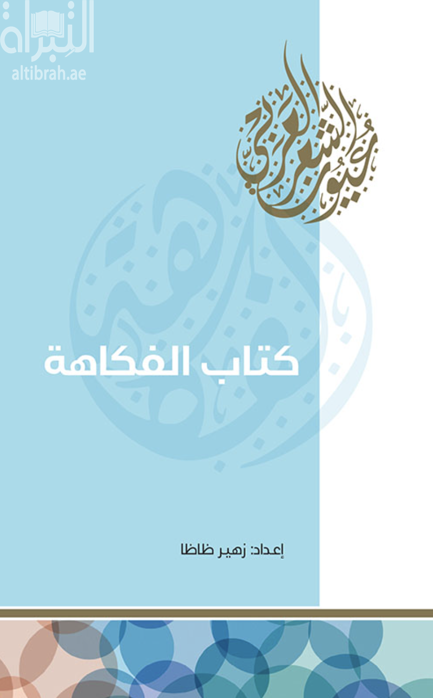 كتاب كتاب الفكاهة