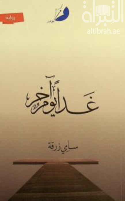 غلاف الكتاب