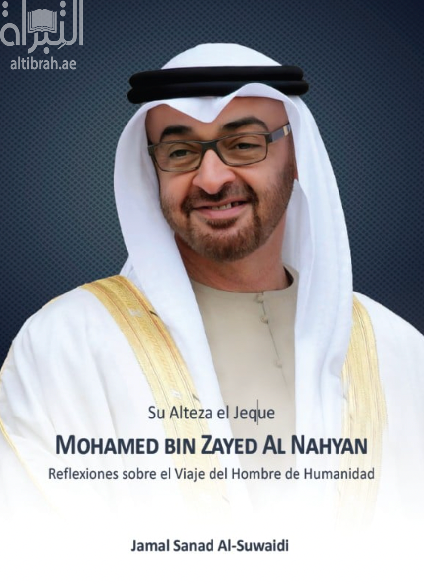 غلاف كتاب Su Alteza el Jeque Mohamed bin Zayed Al Nahyan : Reflexiones sobre el Viaje del Hombre de Humanidad