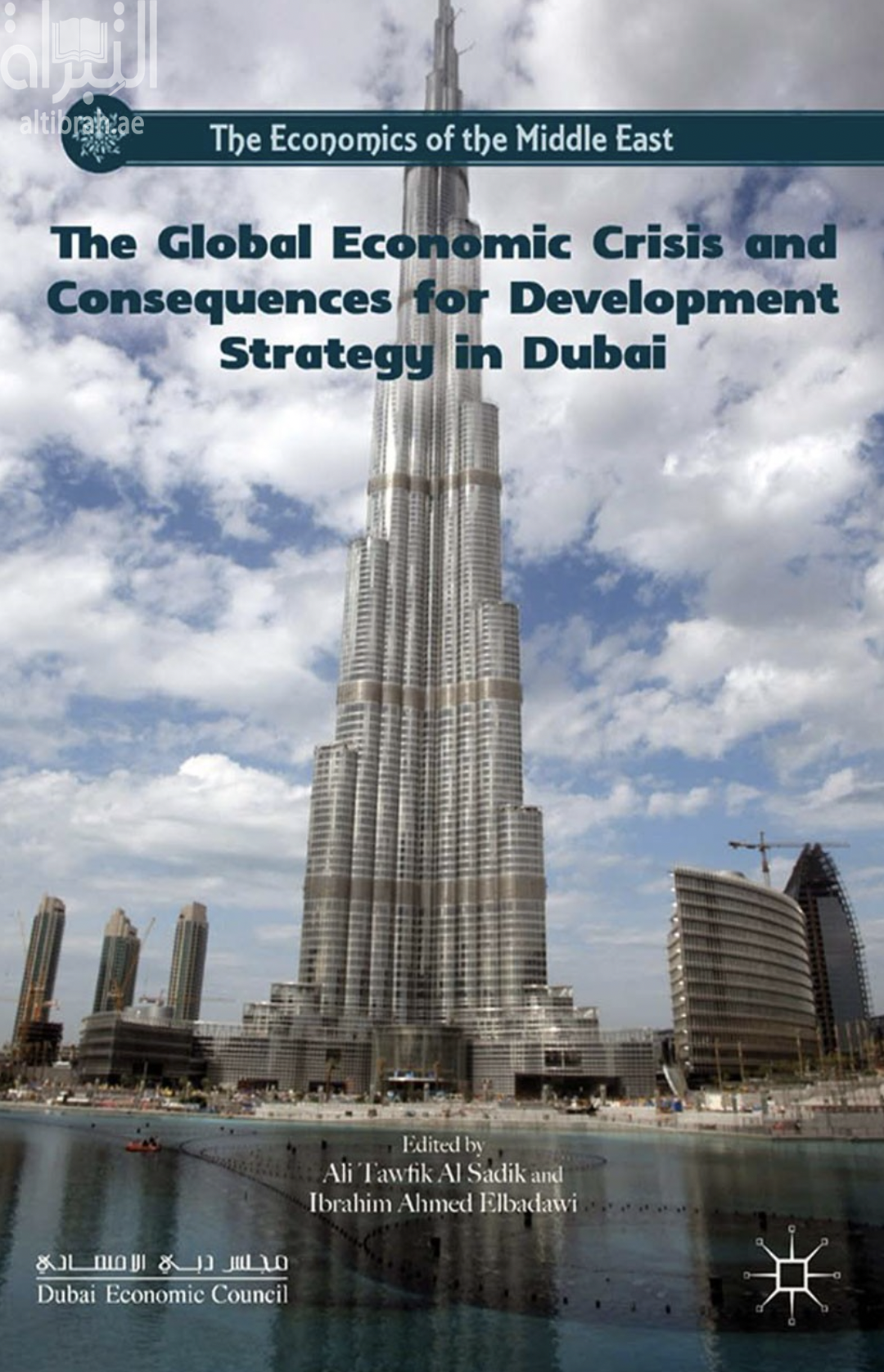 كتاب The Global Economic Crisis and Consequences for Development Strategy in Dubai (Economics of the Middle East)