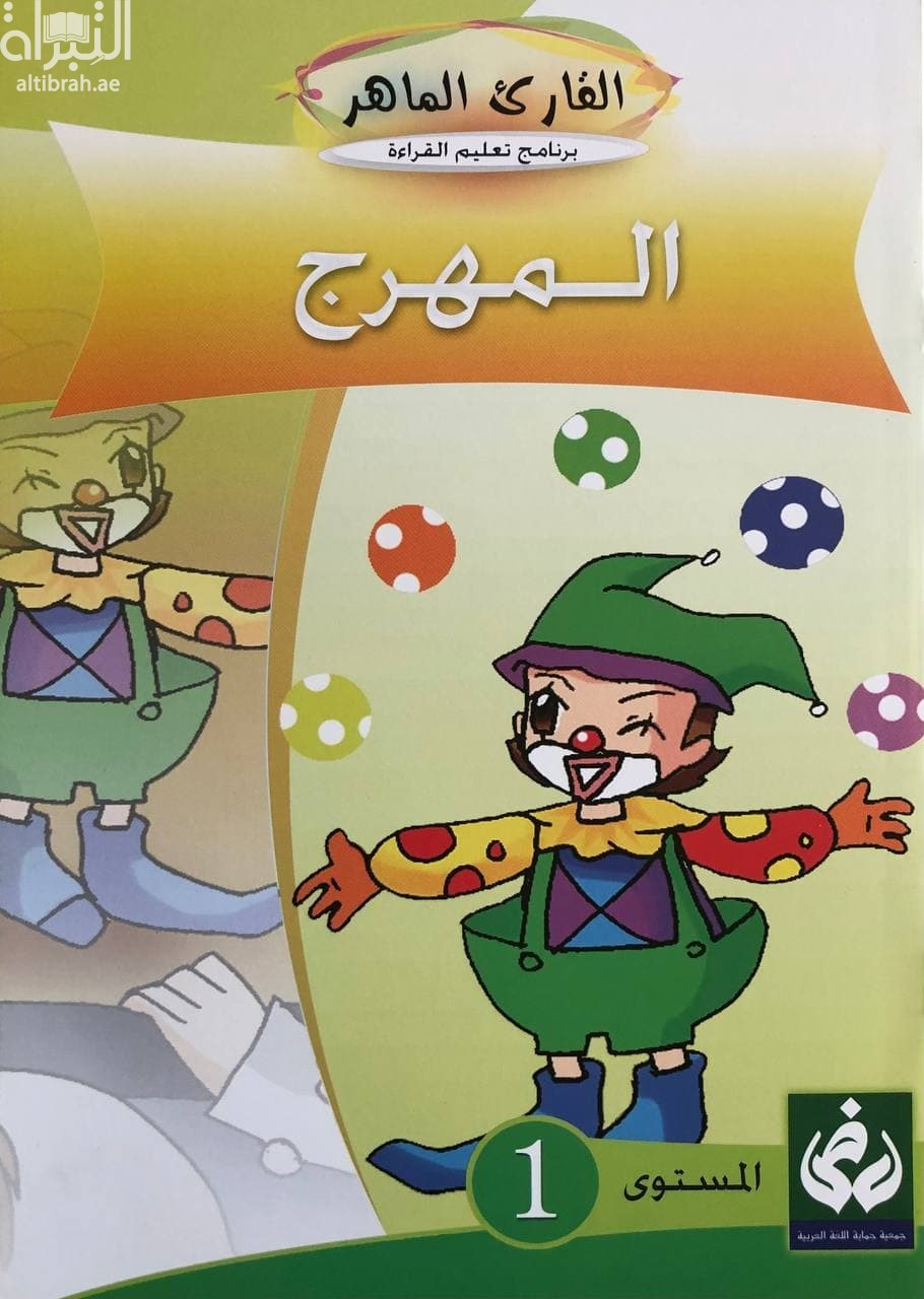 غلاف كتاب المهرج