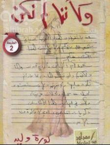 كتاب و كأننا لم نكن