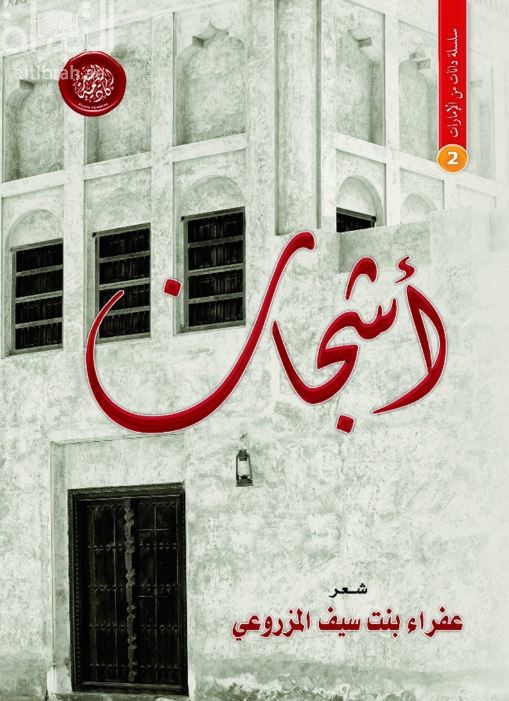 كتاب أشجان