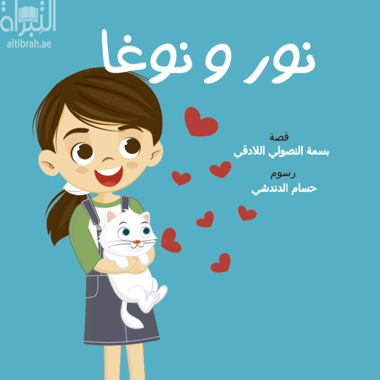 كتاب نور و نوغا