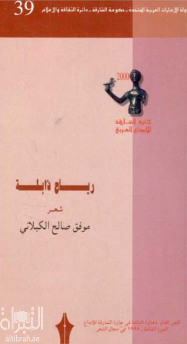 غلاف كتاب رياح ذابلة
