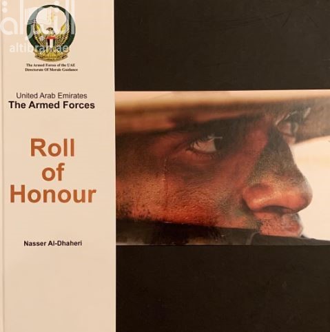 دولة الإمارات العربية المتحدة : القوات المسلحة : سجل الشرف والانجازات الإنسانية Armed Forces of the United Arab Emirates : Roll of Honour