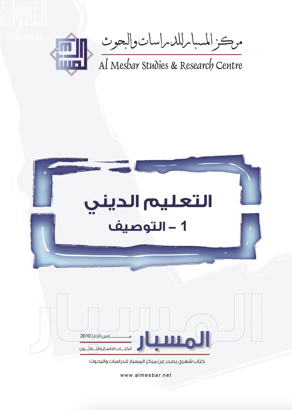 كتاب التعليم الديني : 1 - التوصيف